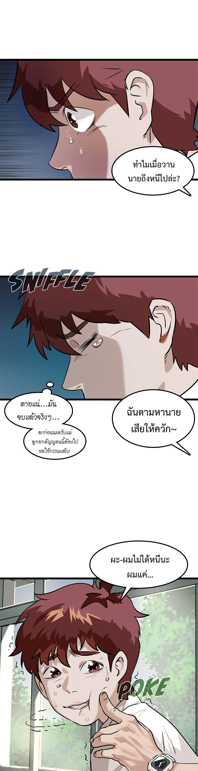 Infinity (2O) ตอนที่ 2 หน้า 31
