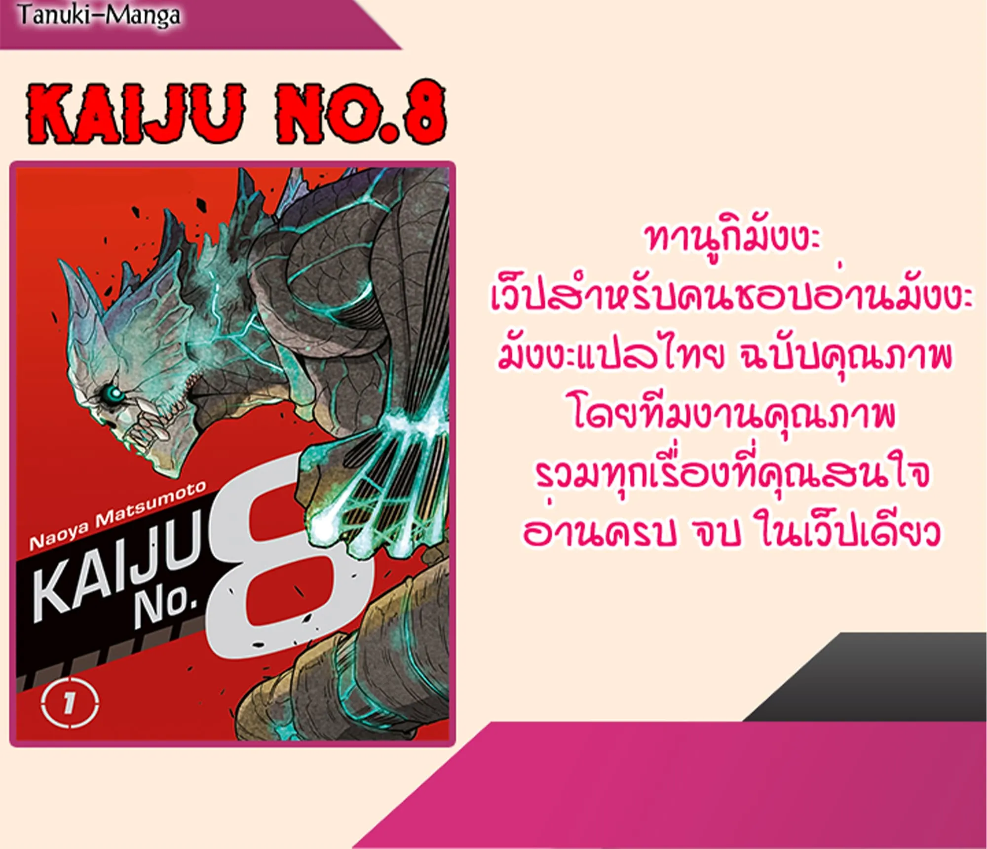 Kaiju no.8 ไคจูหมายเลข 8 ตอนที่ 85 หน้า 26