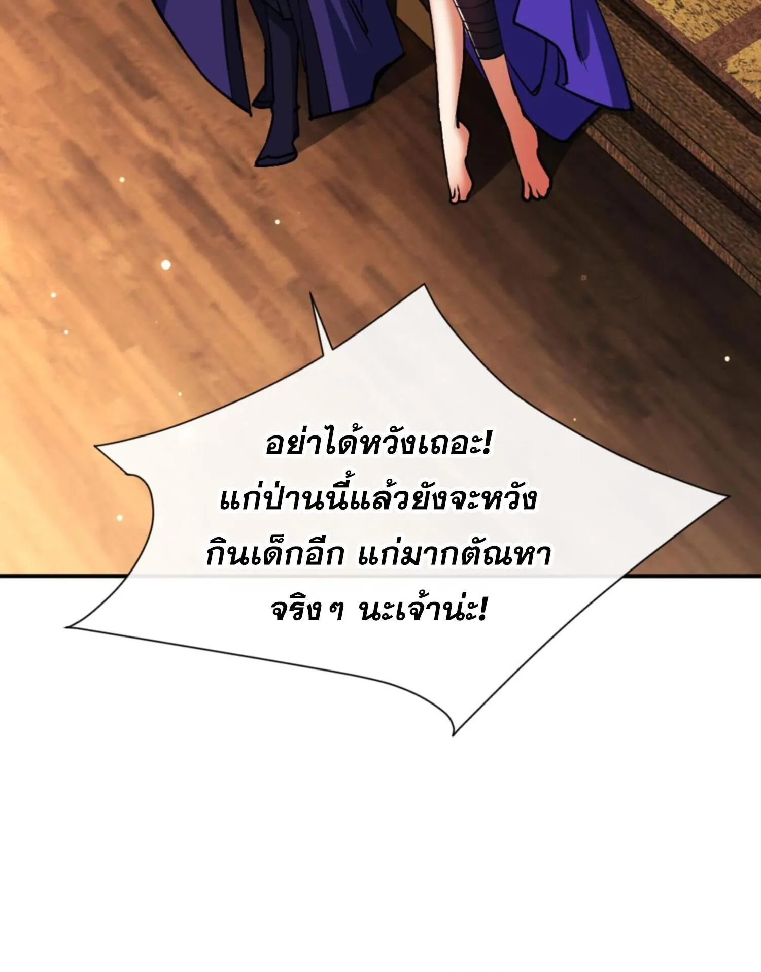 Devious Son of Heaven ตอนที่ 55 หน้า 83