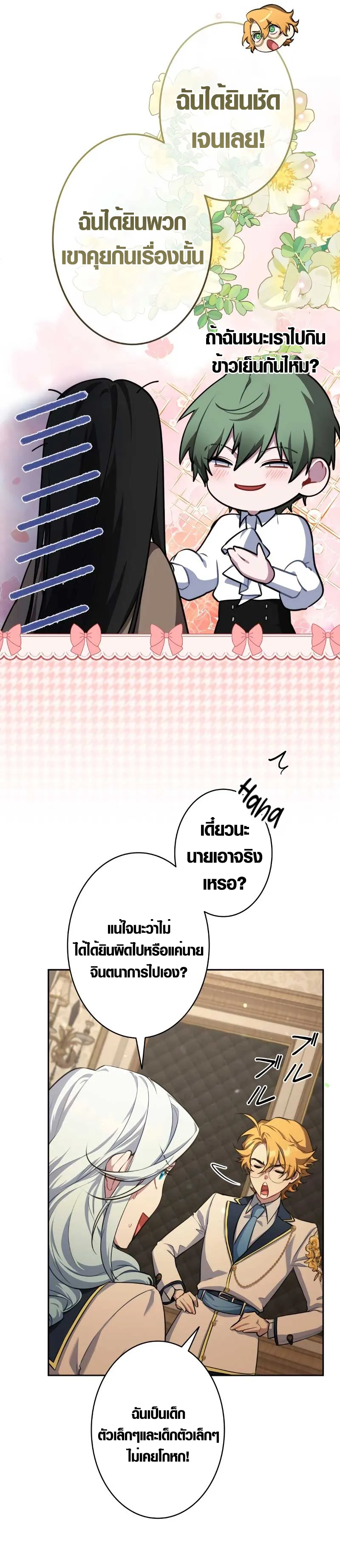 The Mighty Teacher Is a Roleplayer ตอนที่ 7 หน้า 11