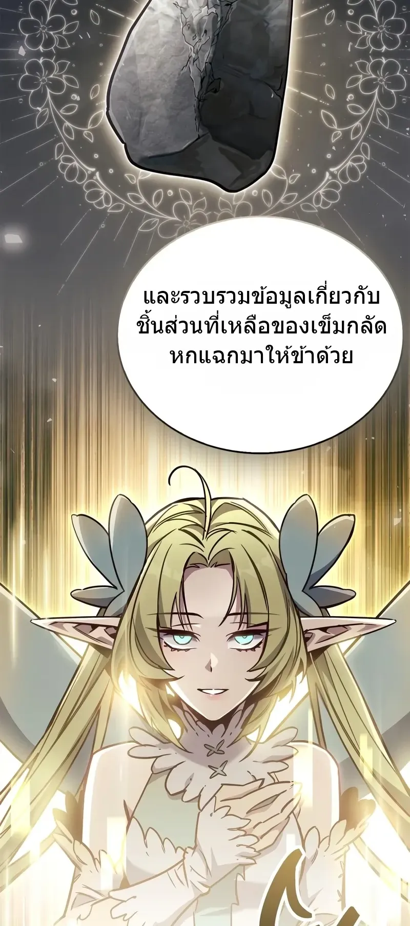 The Player Hides His Past ตอนที่ 89 หน้า 27