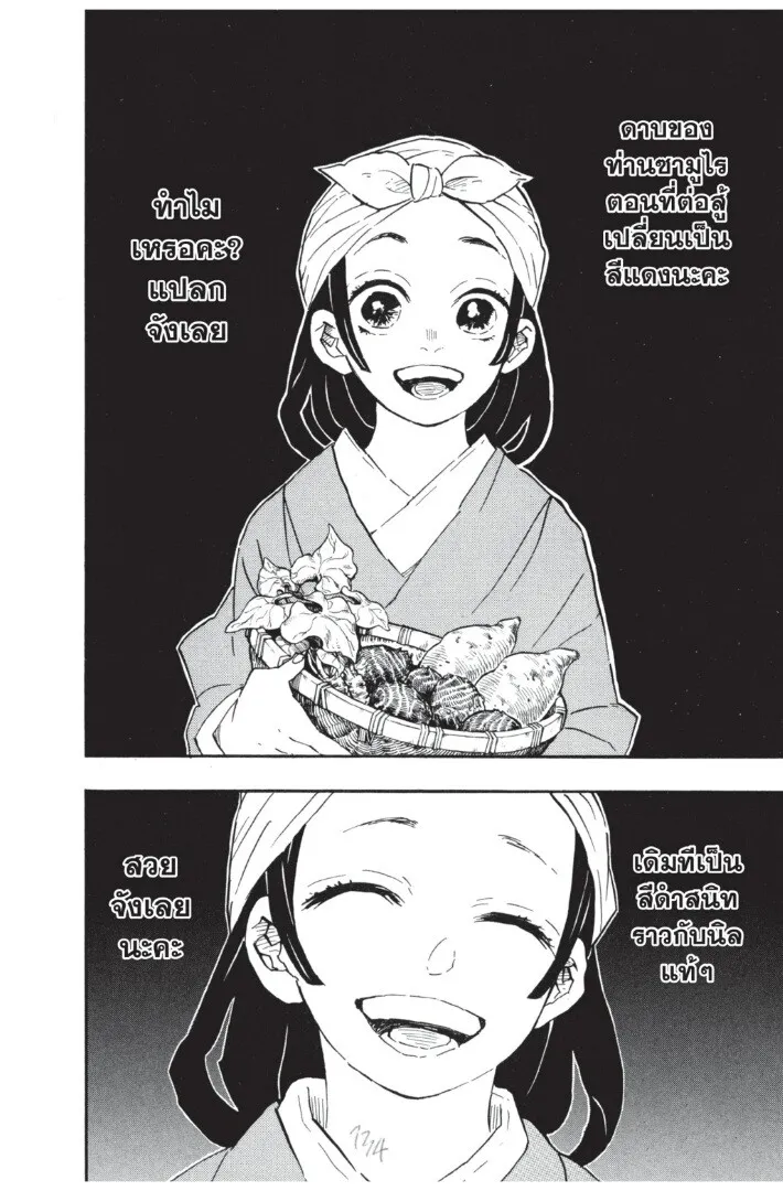 Kimetsu no yaiba ตอนที่ 107 หน้า 132