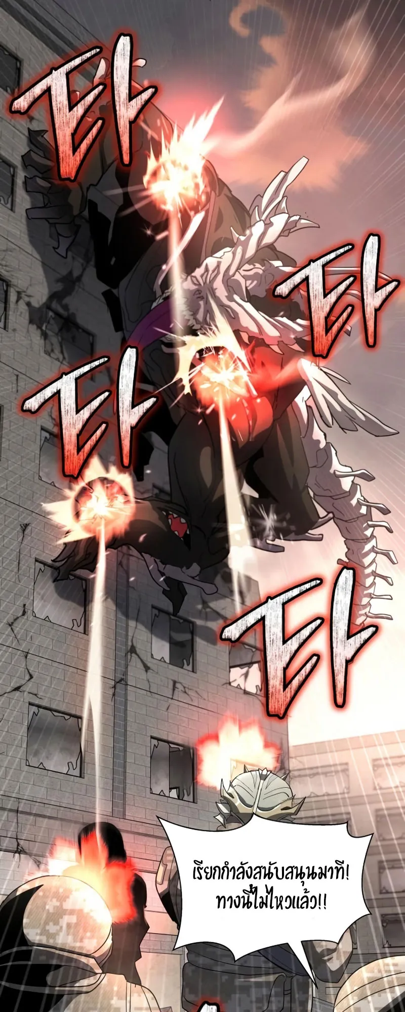 Gods Gambit ตอนที่ 5 หน้า 66