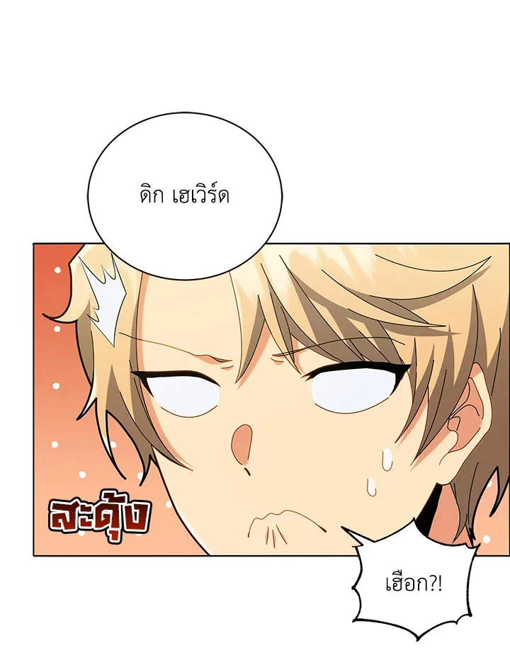 Necromancer Academy’s Genius Summoner Chapter 25 หน้า 87
