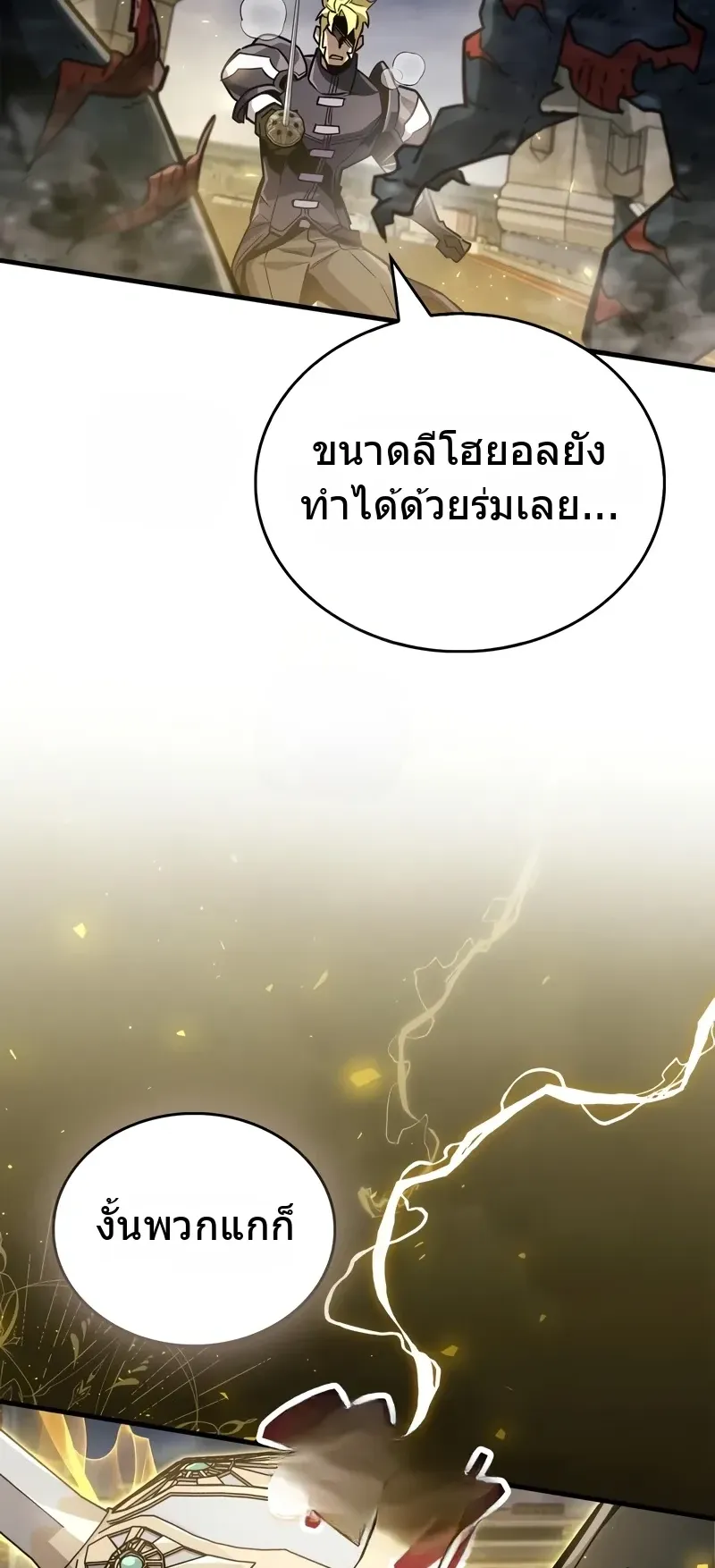 The Player Hides His Past ตอนที่ 88 หน้า 53