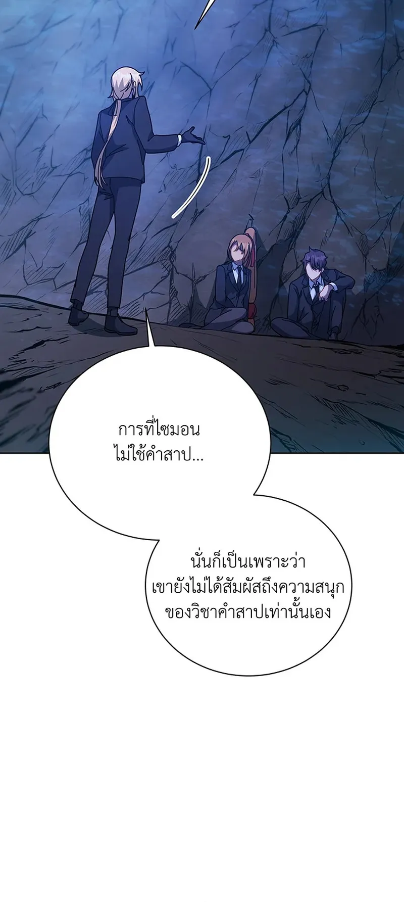 Necromancer Academy’s Genius Summoner Chapter 150 หน้า 24