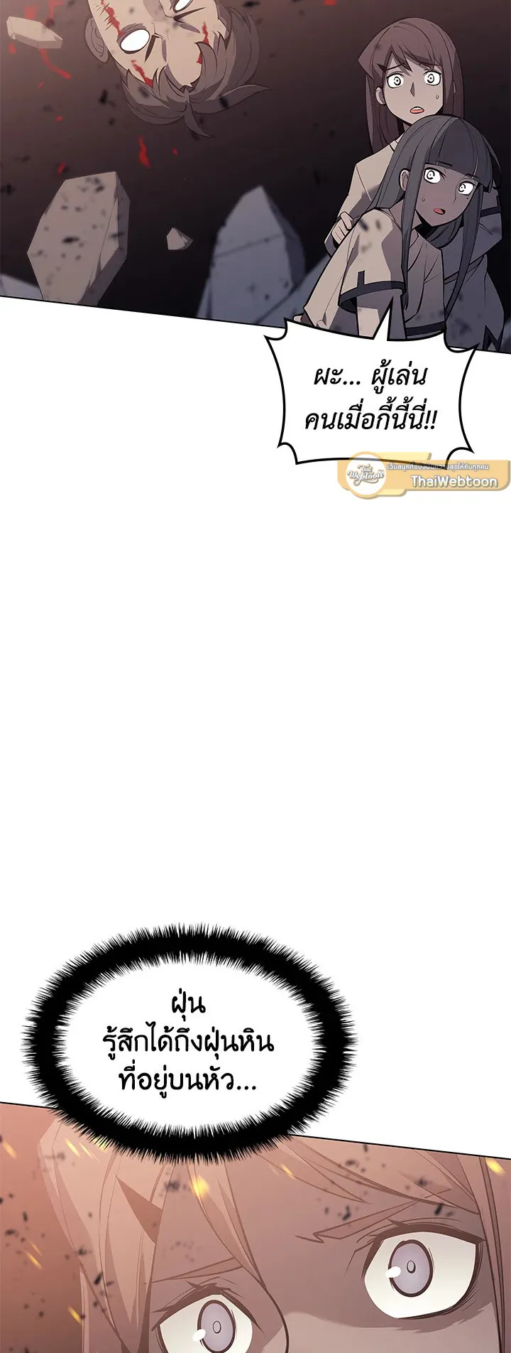 Overgeared ตอนที่ 103 หน้า 54