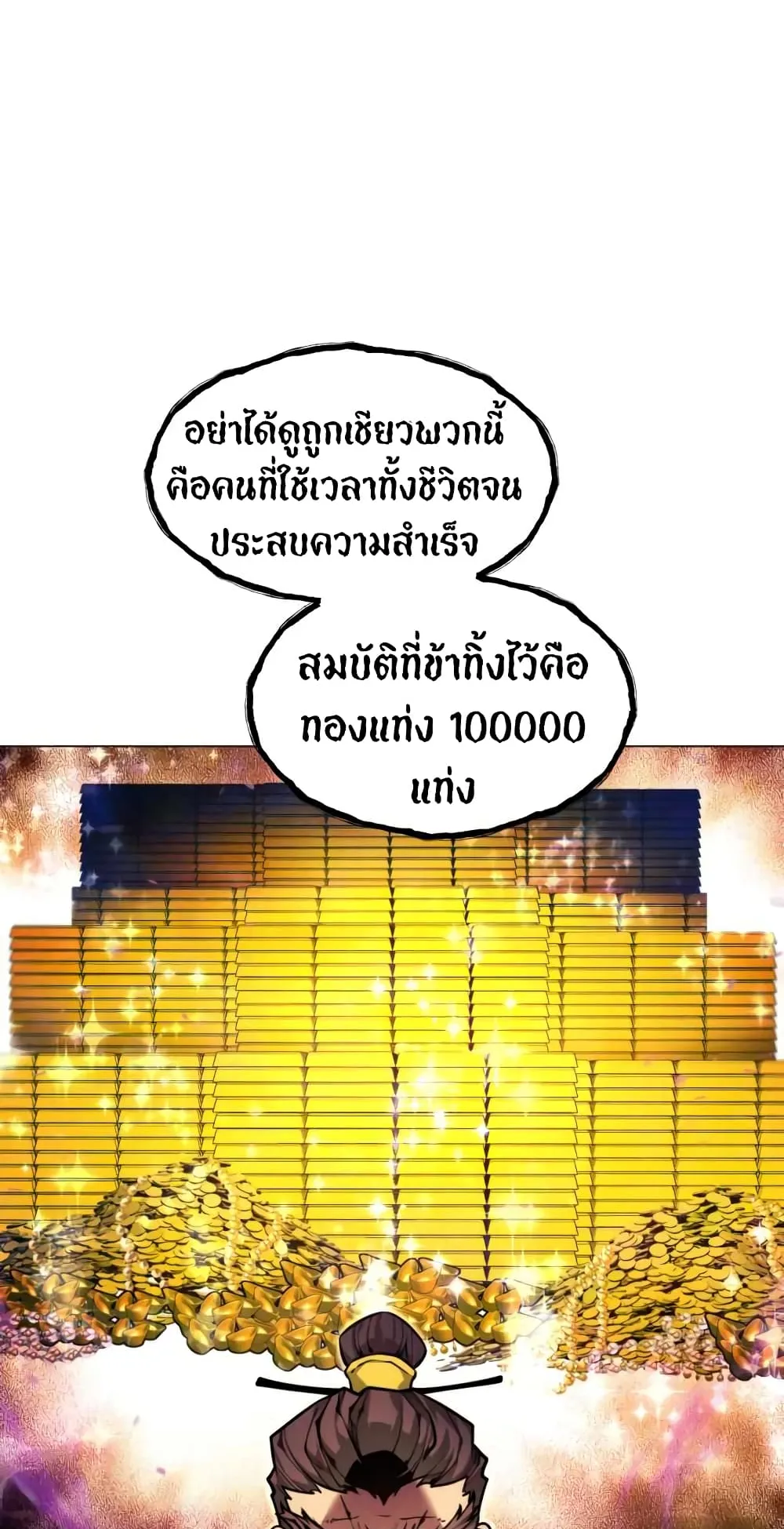 A Modern Man Who Got Transmigrated Into the Murim World ตอนที่ 8 หน้า 45