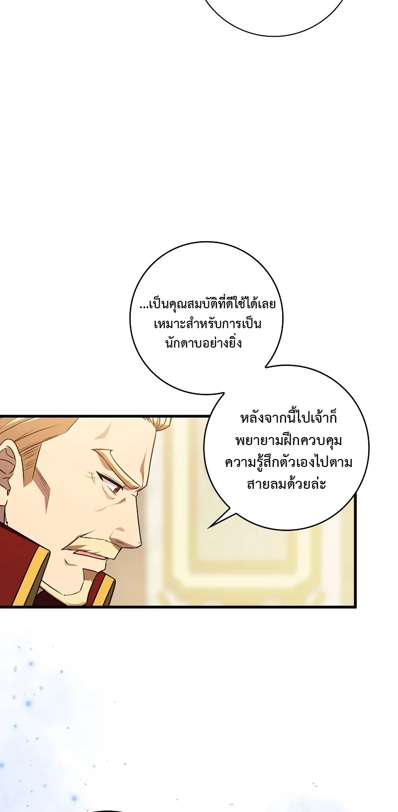 The Reincarnated Assassin Is a Swordmaster ตอนที่ 4 หน้า 10