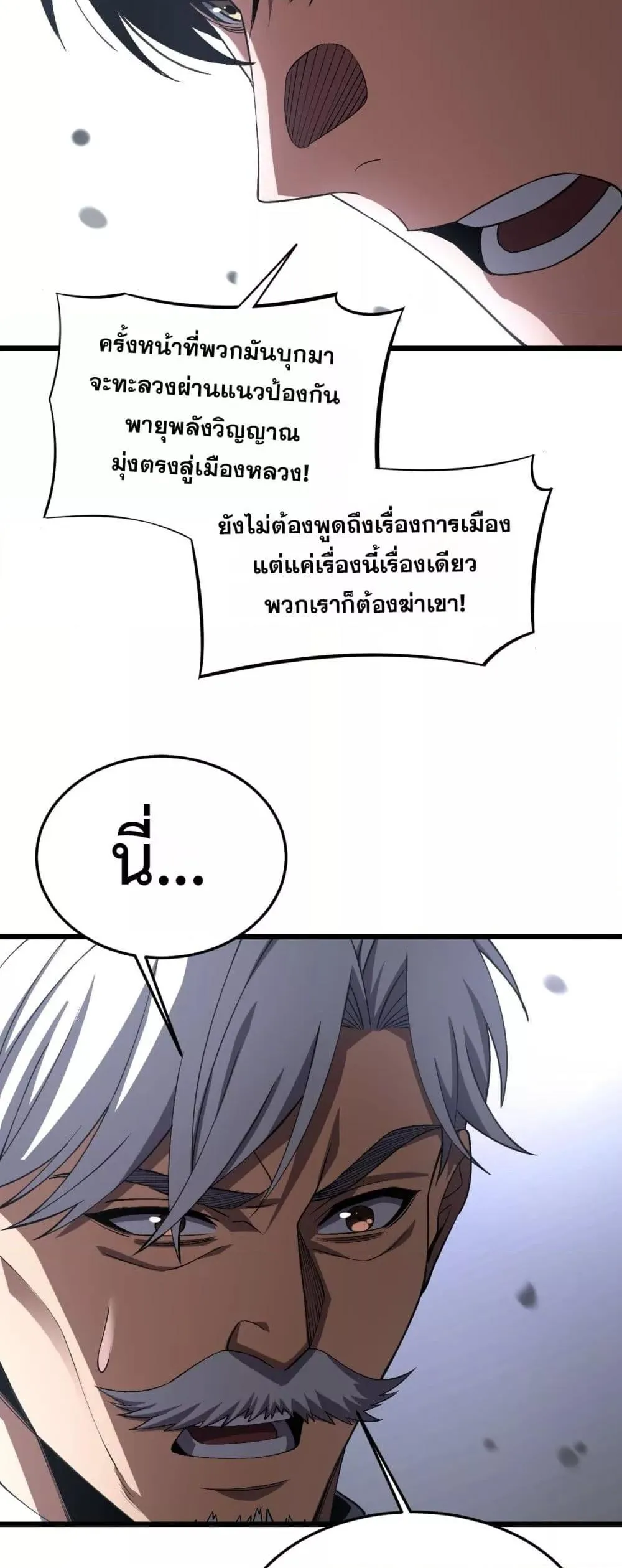 Doomsday Sword God ตอนที่ 67 หน้า 7