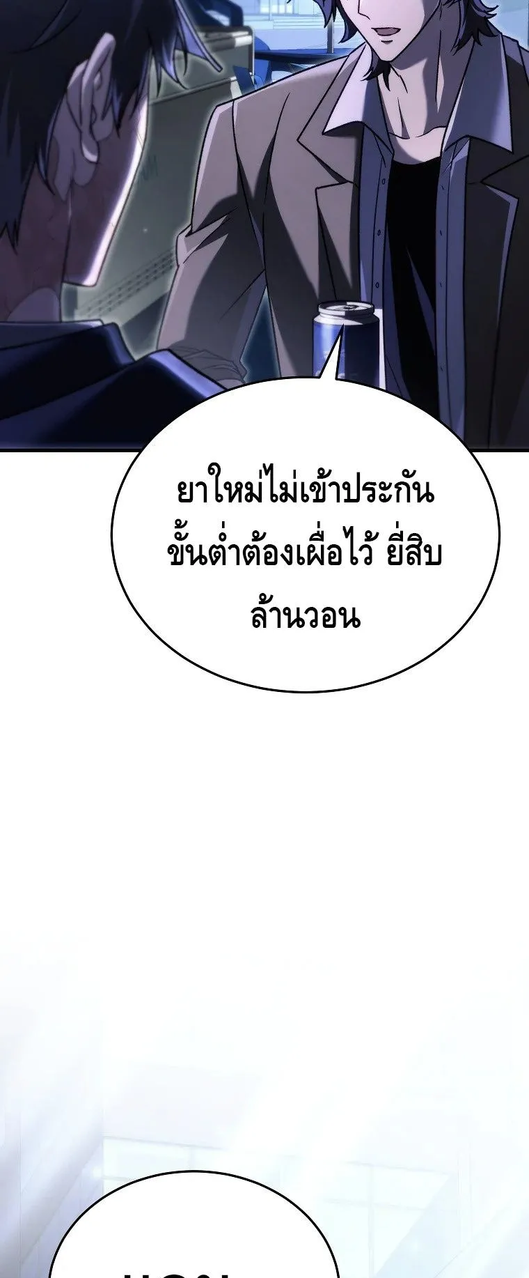 The Genius Blacksmith’s Game ตอนที่ 12 หน้า 29