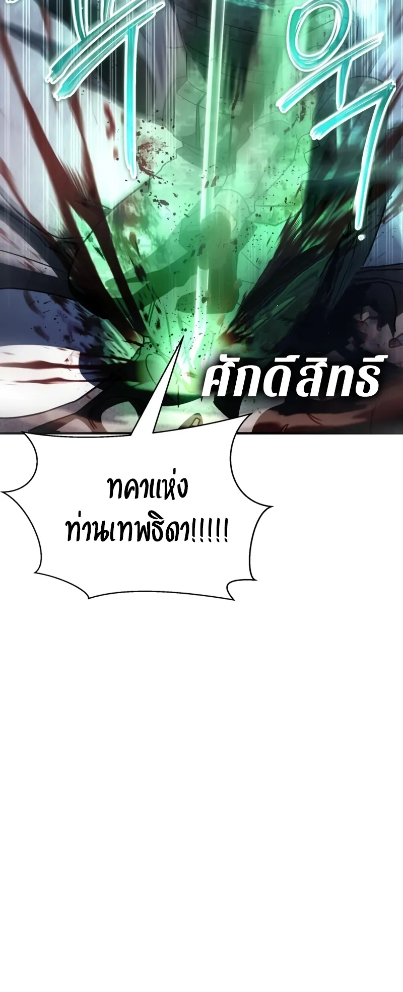 Gods Gambit ตอนที่ 6 หน้า 14