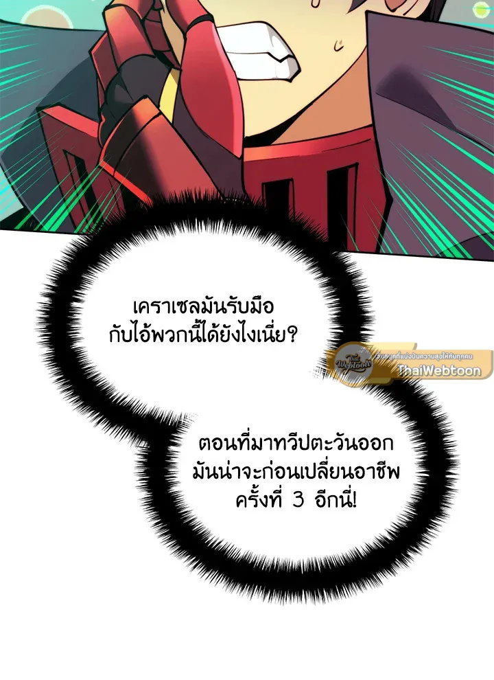 Overgeared ตอนที่ 255 หน้า 57