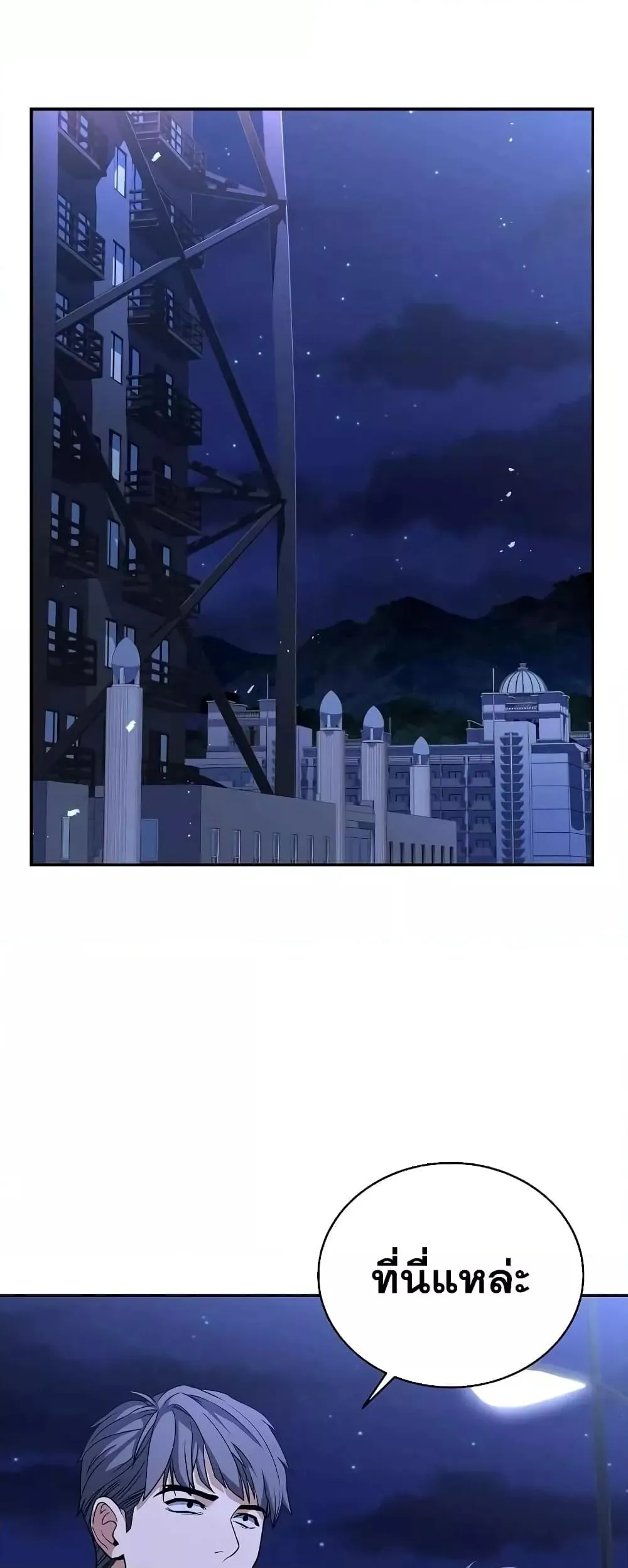 The Constellations Are My Disciples ตอนที่ 7 หน้า 39