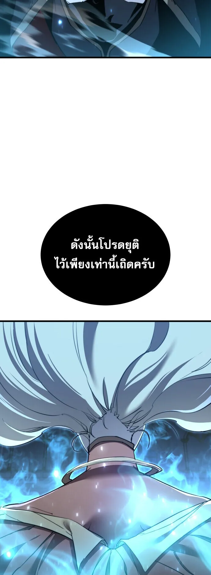 The Genius Mage Who Uses His Fists ตอนที่ 59 หน้า 5