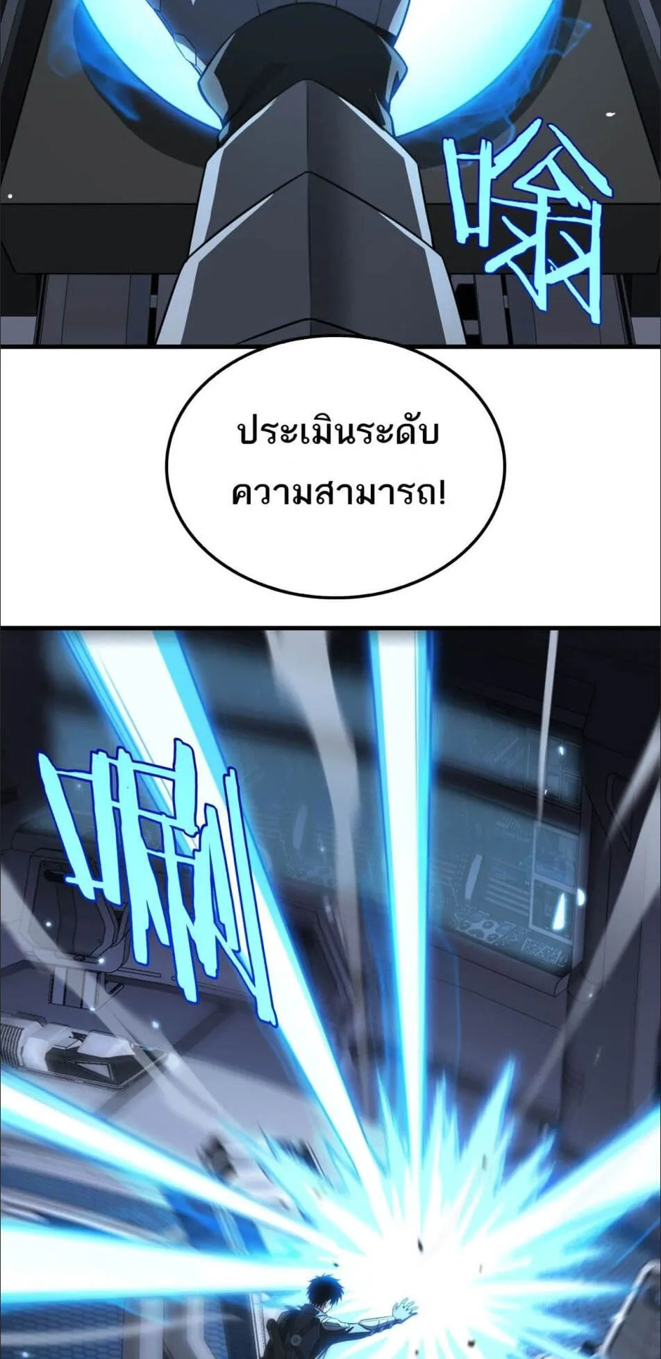 Doomsday Sword God ตอนที่ 12 หน้า 55