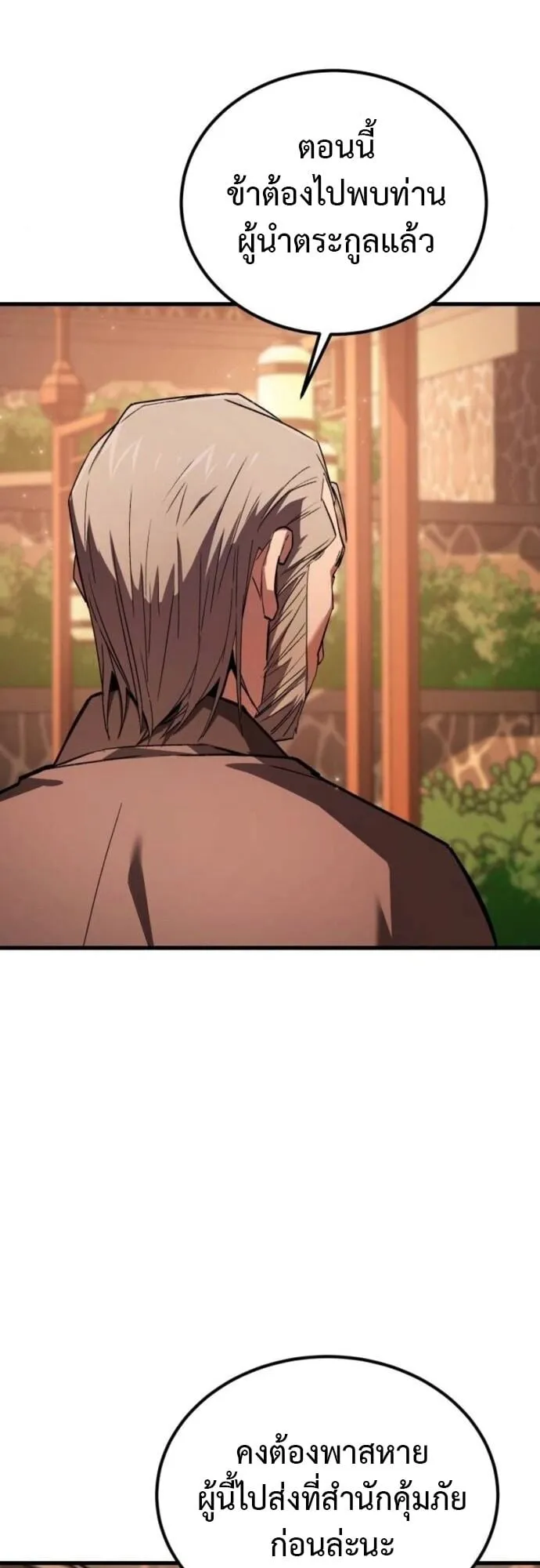 The Demon God ตอนที่ 4 หน้า 65