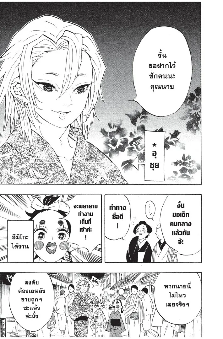 Kimetsu no yaiba ตอนที่ 71 หน้า 21
