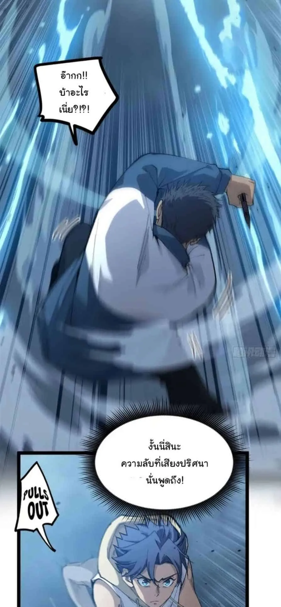 Gatekeeper of the Boundless Worlds ตอนที่ 28 หน้า 16