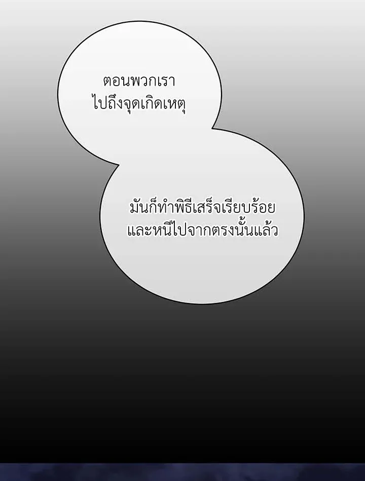 Necromancer Academy’s Genius Summoner Chapter 136 หน้า 72