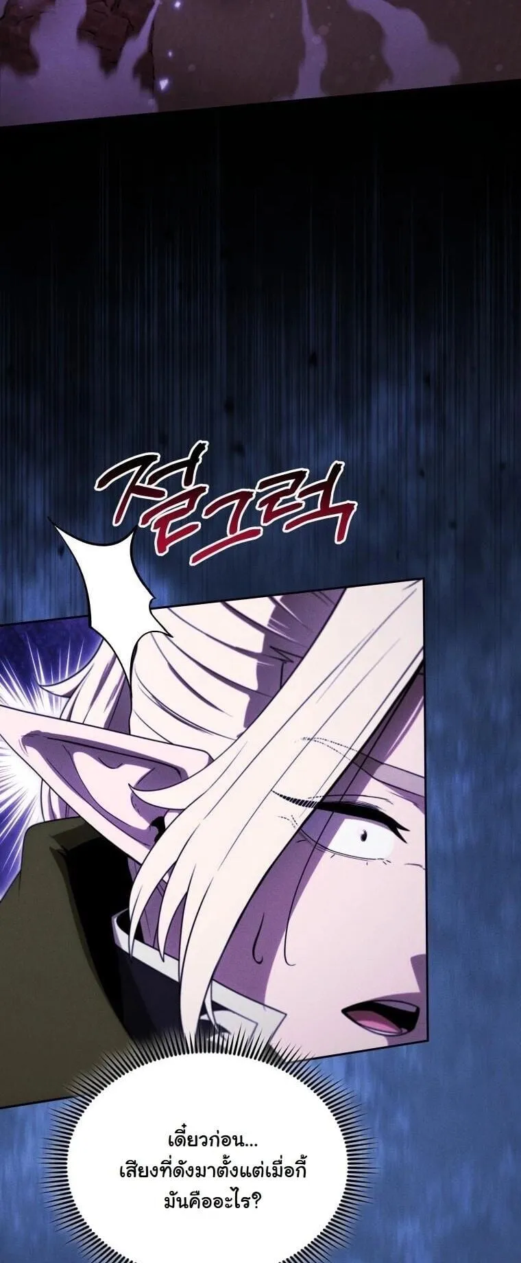 Revenge on the Tyrant Dragon ตอนที่ 42 หน้า 46