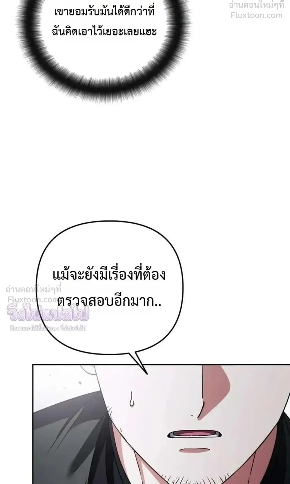 Sovereign of the Infinite Clones ตอนที่ 91 หน้า 60