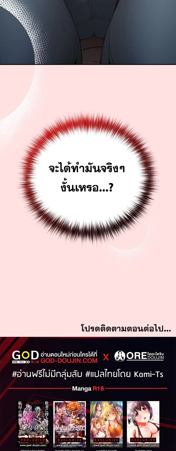 Thats Not How You Do It ตอนที่ 2 หน้า 57