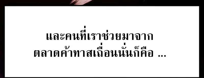 Raising Villains the Right Way ตอนที่ 2 หน้า 57