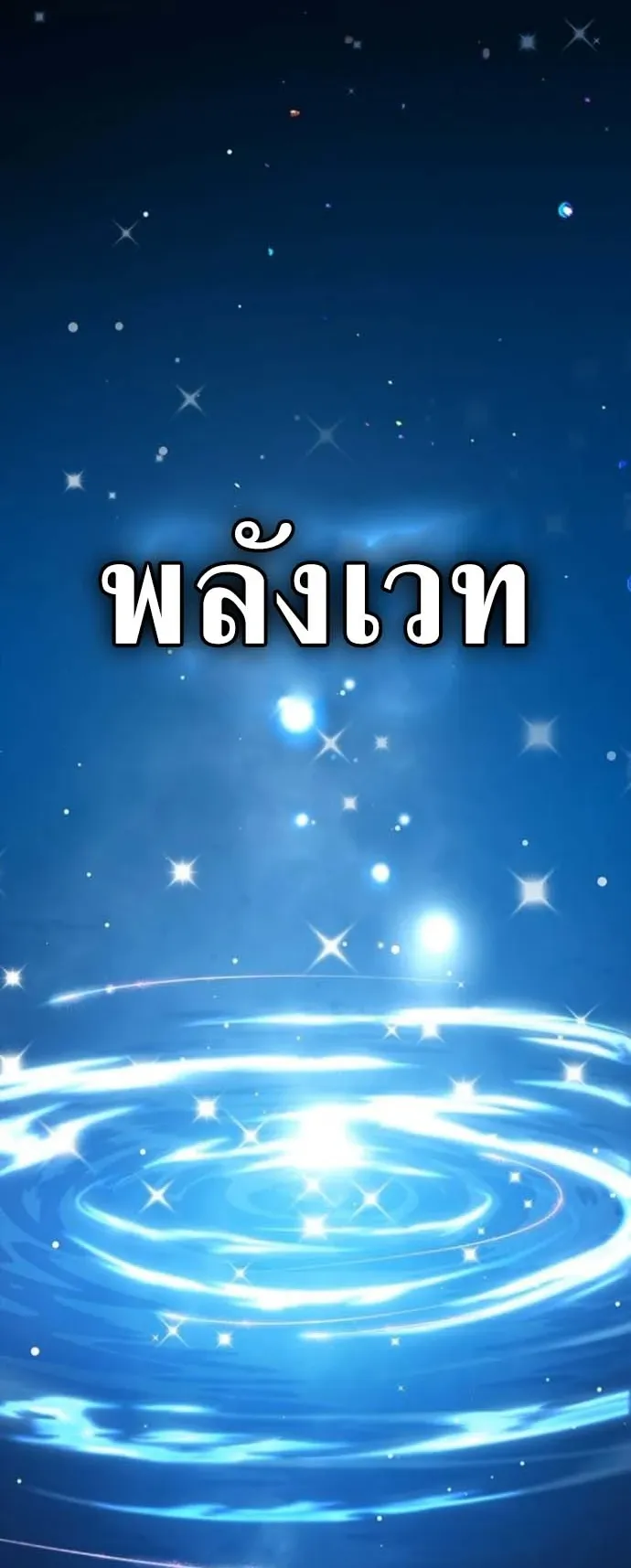 I Was Reincarnated as the Third Son of a Duke ตอนที่ 4 หน้า 81