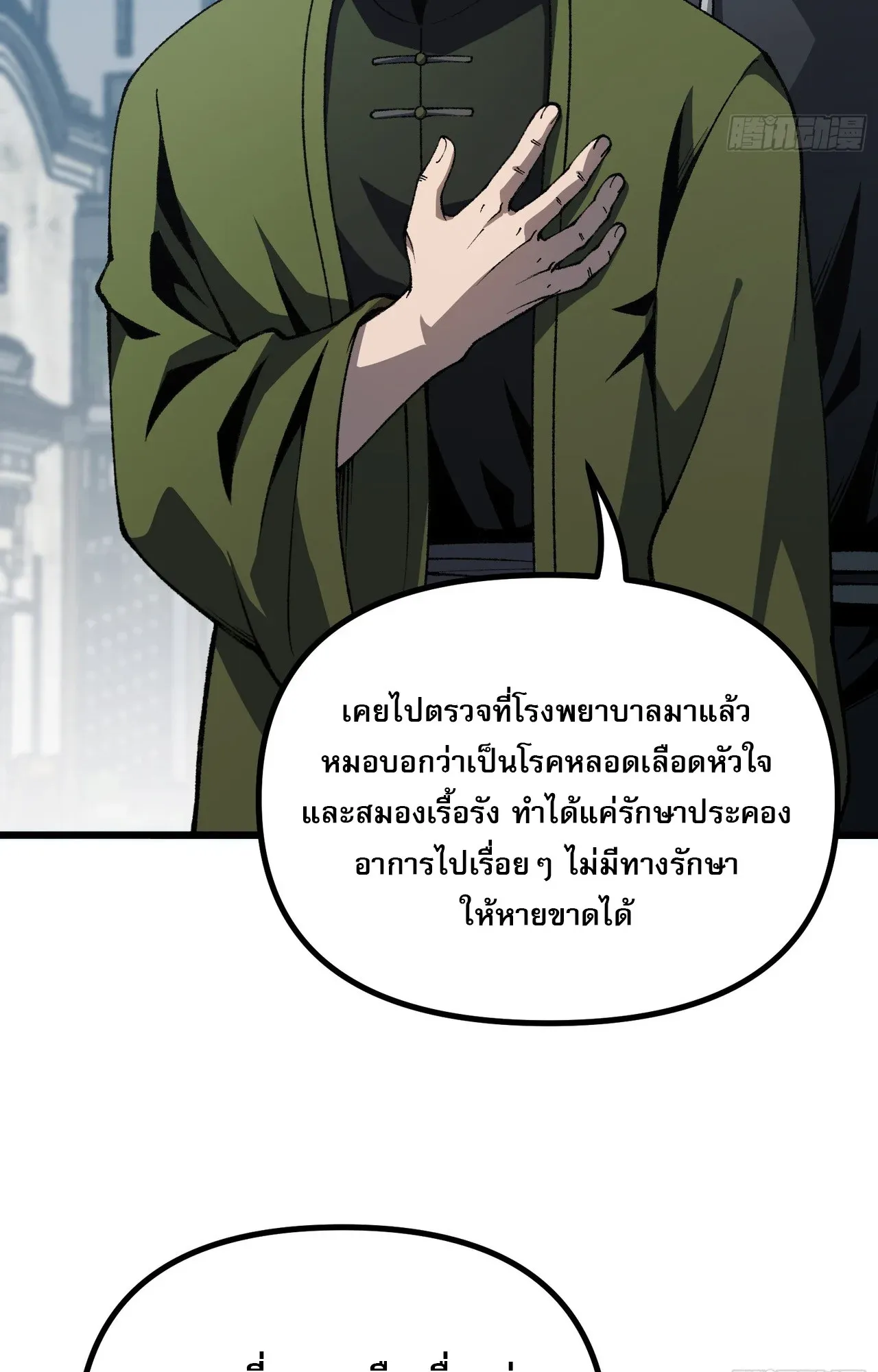 City God Level Grandmaster ตอนที่ 8 หน้า 37