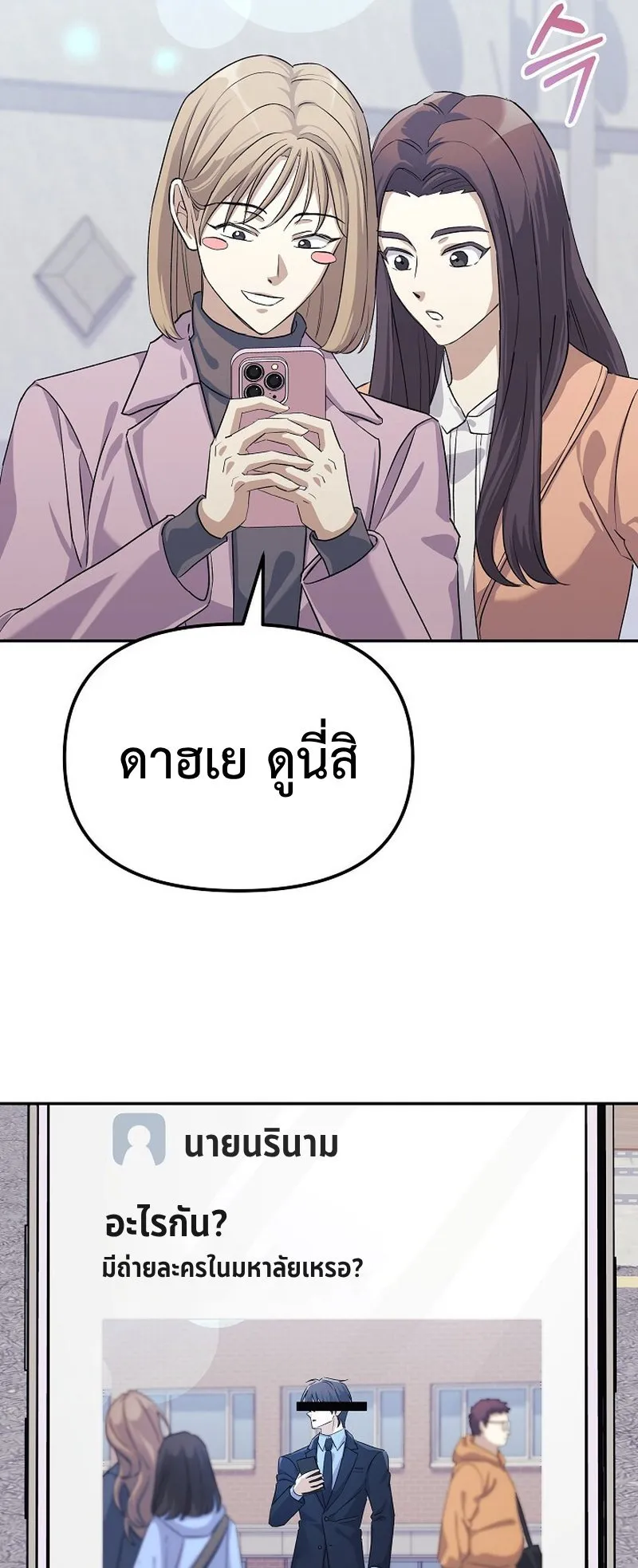 The Reset Life of a Game Addict ตอนที่ 5 หน้า 7