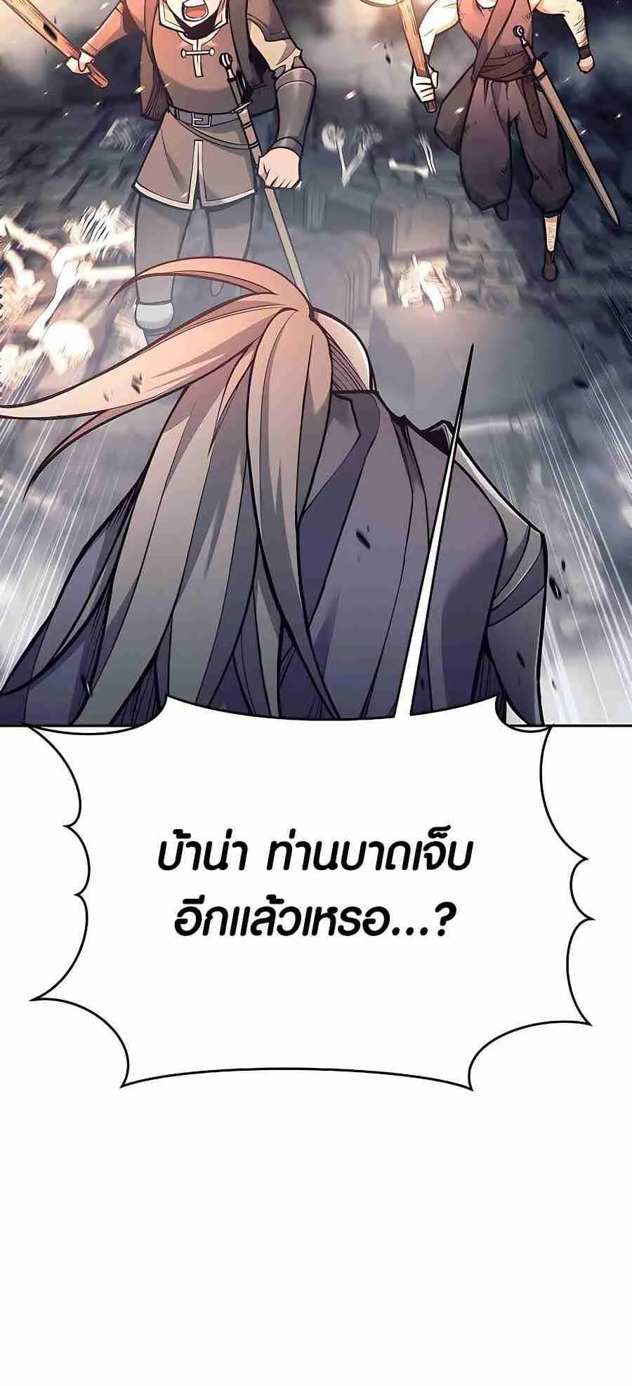 Trash of A Dark Fantasy ตอนที่ 19 หน้า 38