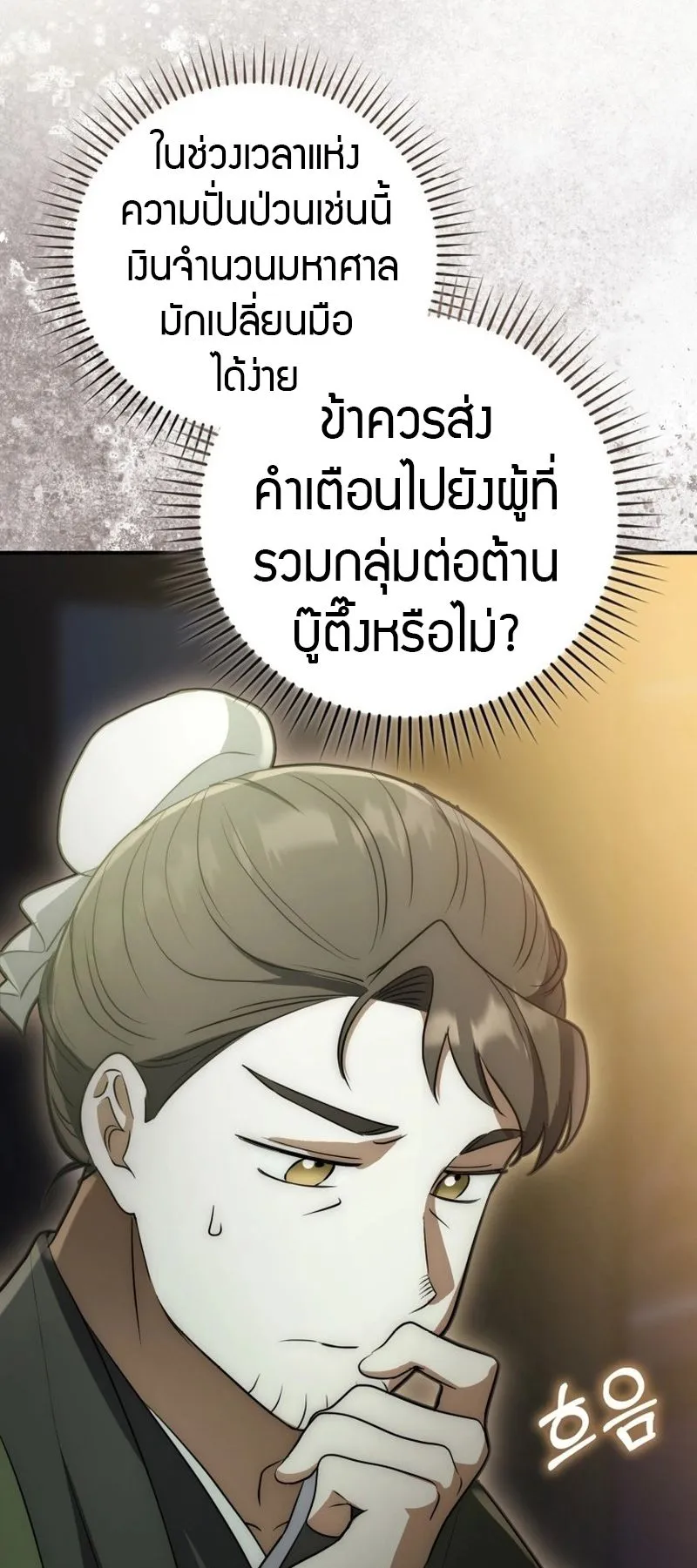 Sword God Dragon ตอนที่ 3 หน้า 81