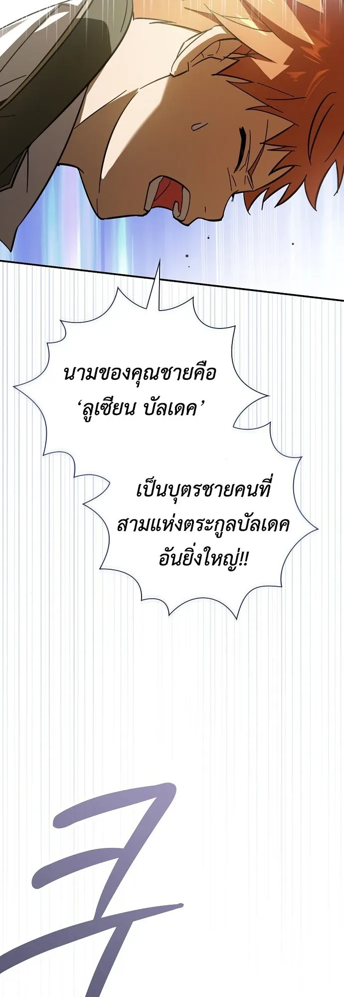 I Was Reincarnated as the Third Son of a Duke ตอนที่ 2 หน้า 38