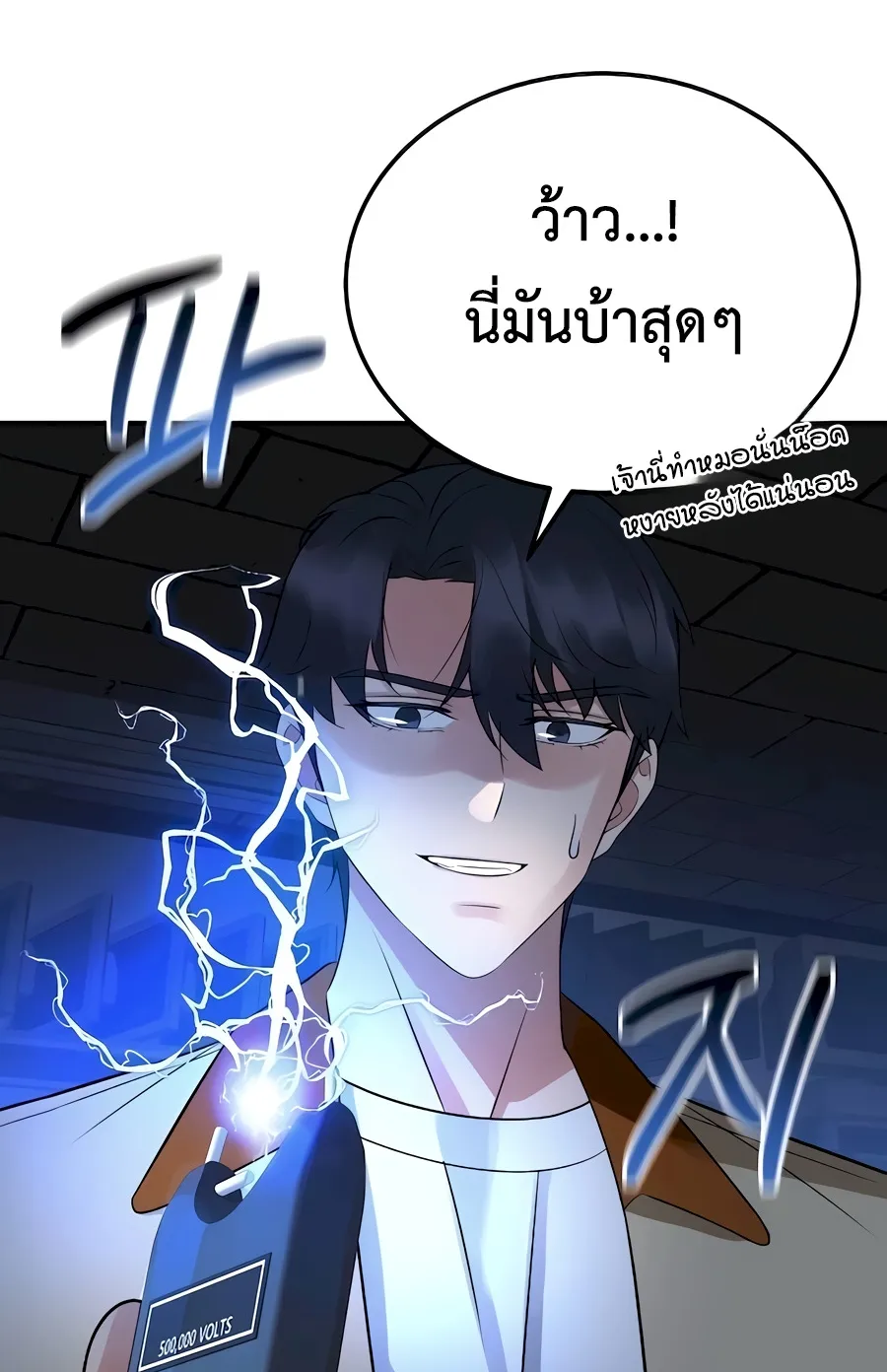 The Reincarnated Cop Who Strikes With Wealth ตอนที่ 6 หน้า 13