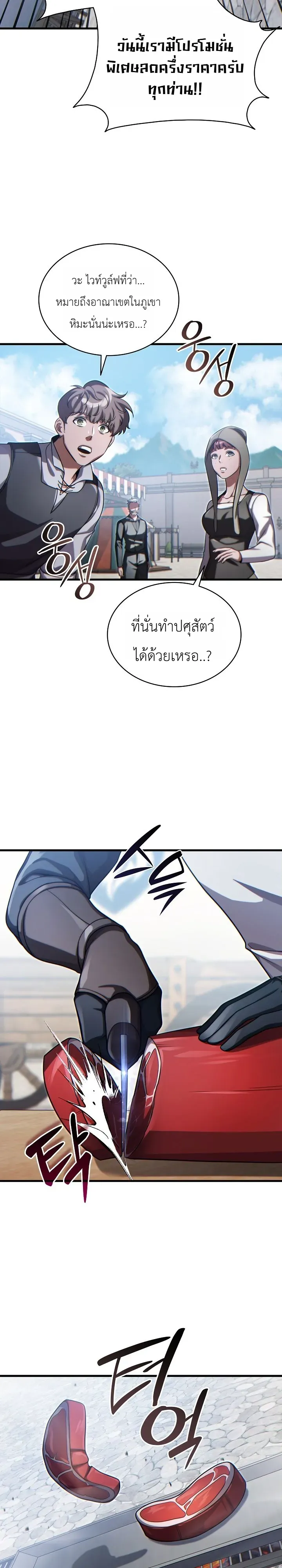 The Lord Who Levels up by Devouring ตอนที่ 16 หน้า 16