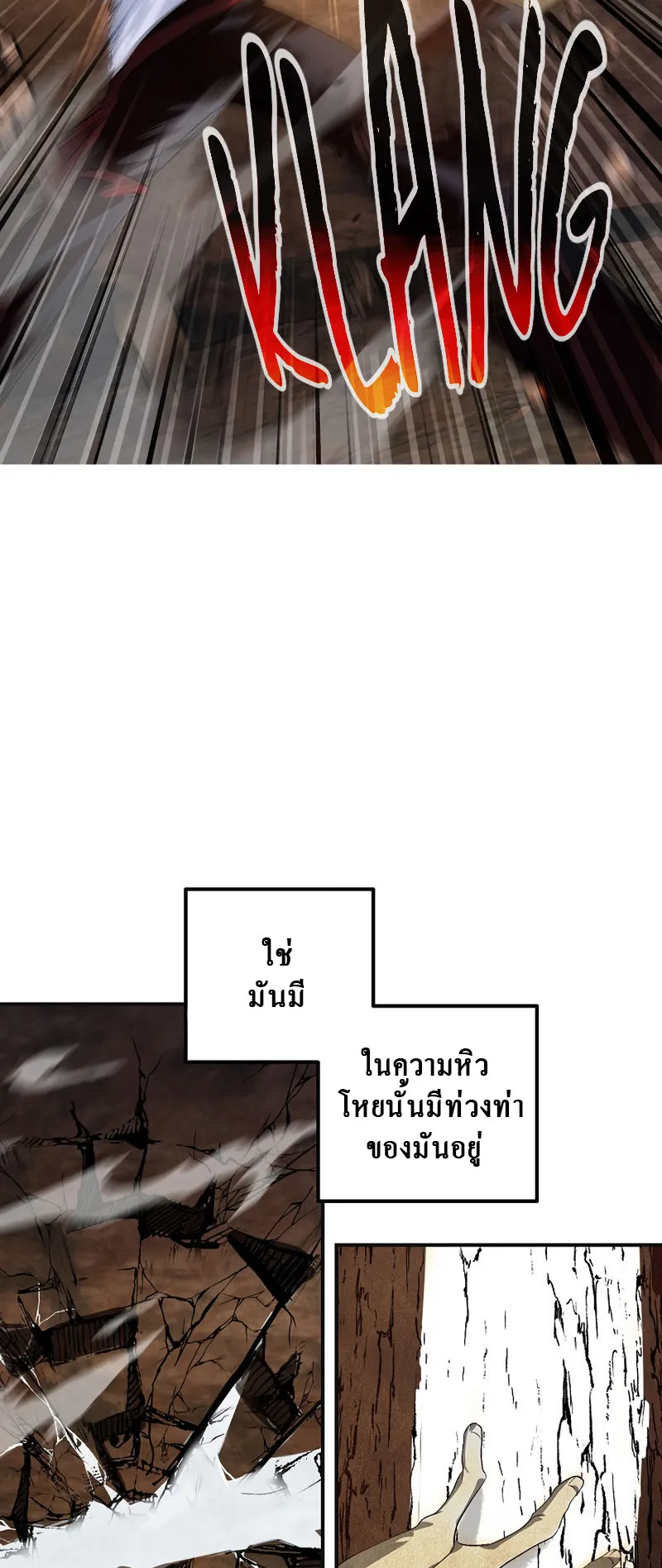 SSS-Class Suicide Hunter ตอนที่ 65 หน้า 33