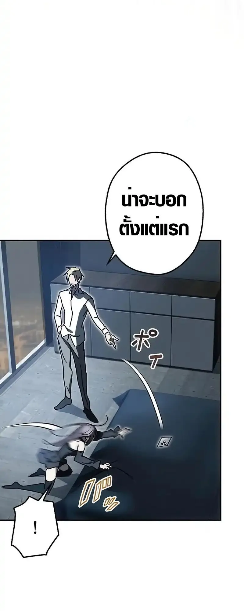 Aristocrat’s Revenge ตอนที่ 21 หน้า 45