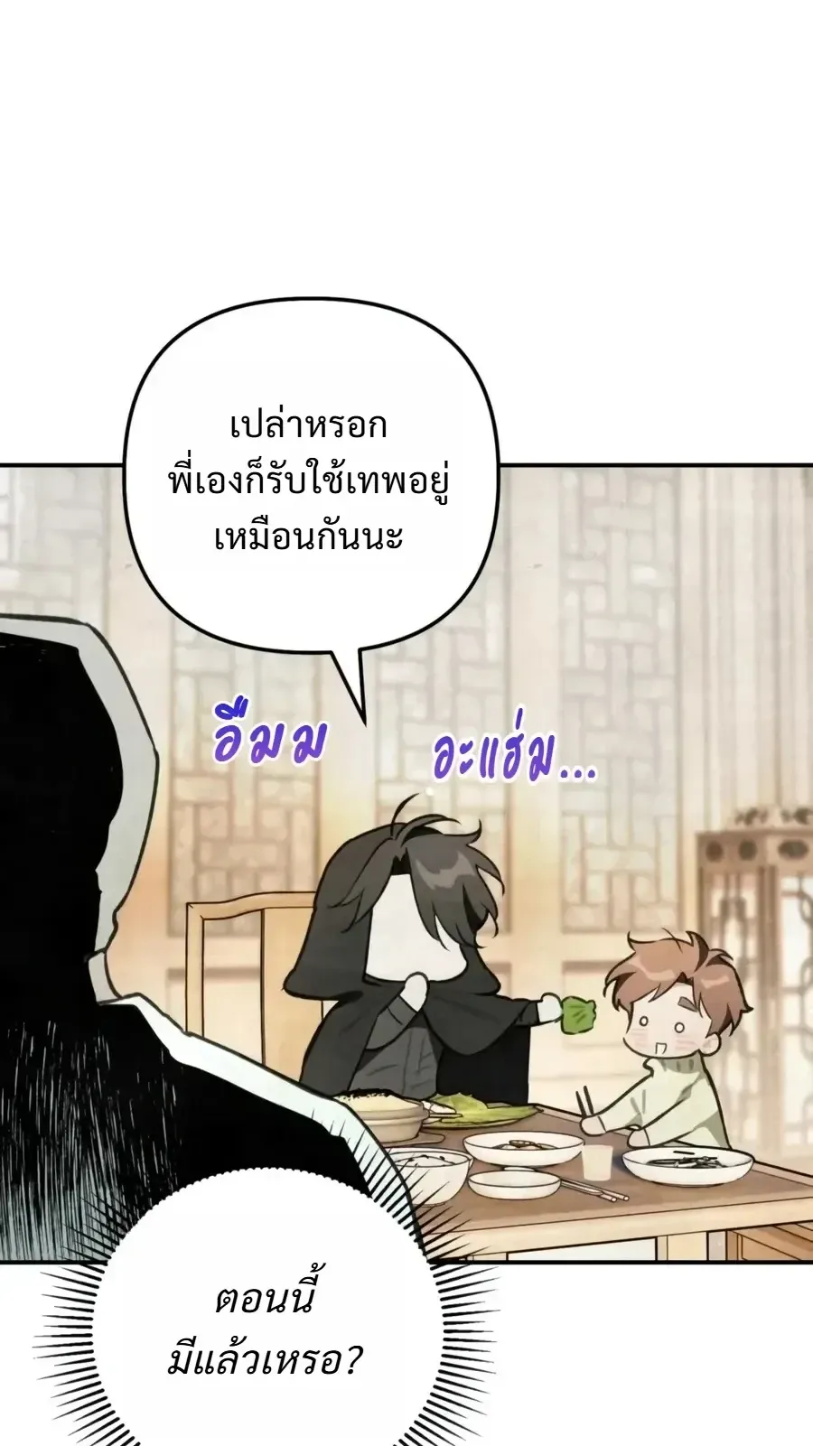 The Painter Who Draws Dungeons ตอนที่ 24 หน้า 67