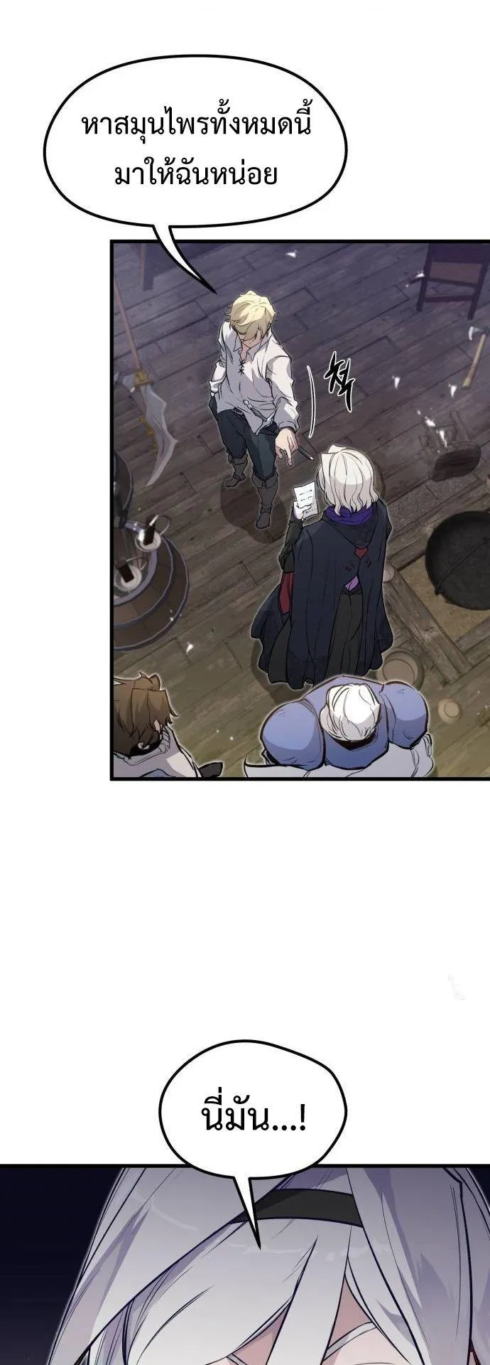 The Regressed Mercenary’s Machinations ตอนที่ 14 หน้า 29