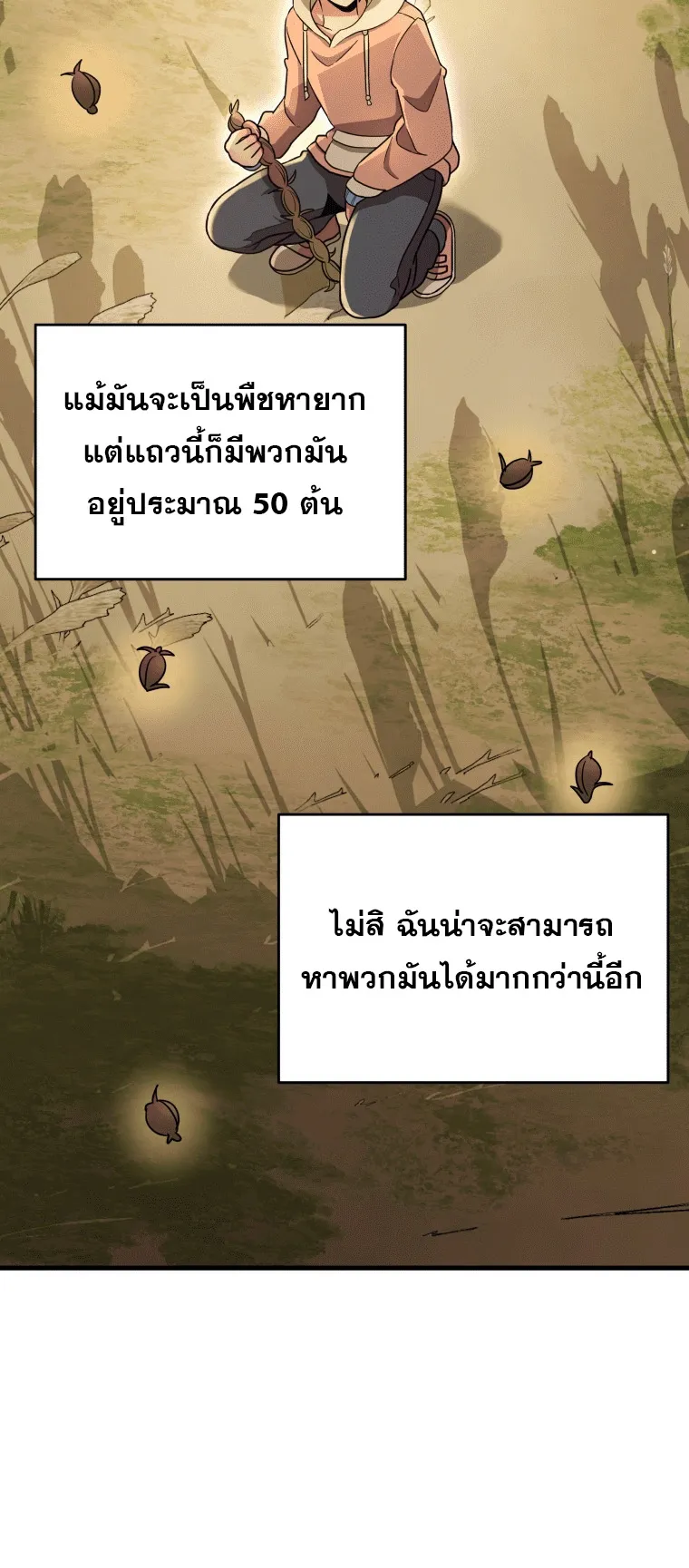Heir of Mythical Heroes ตอนที่ 6 หน้า 7