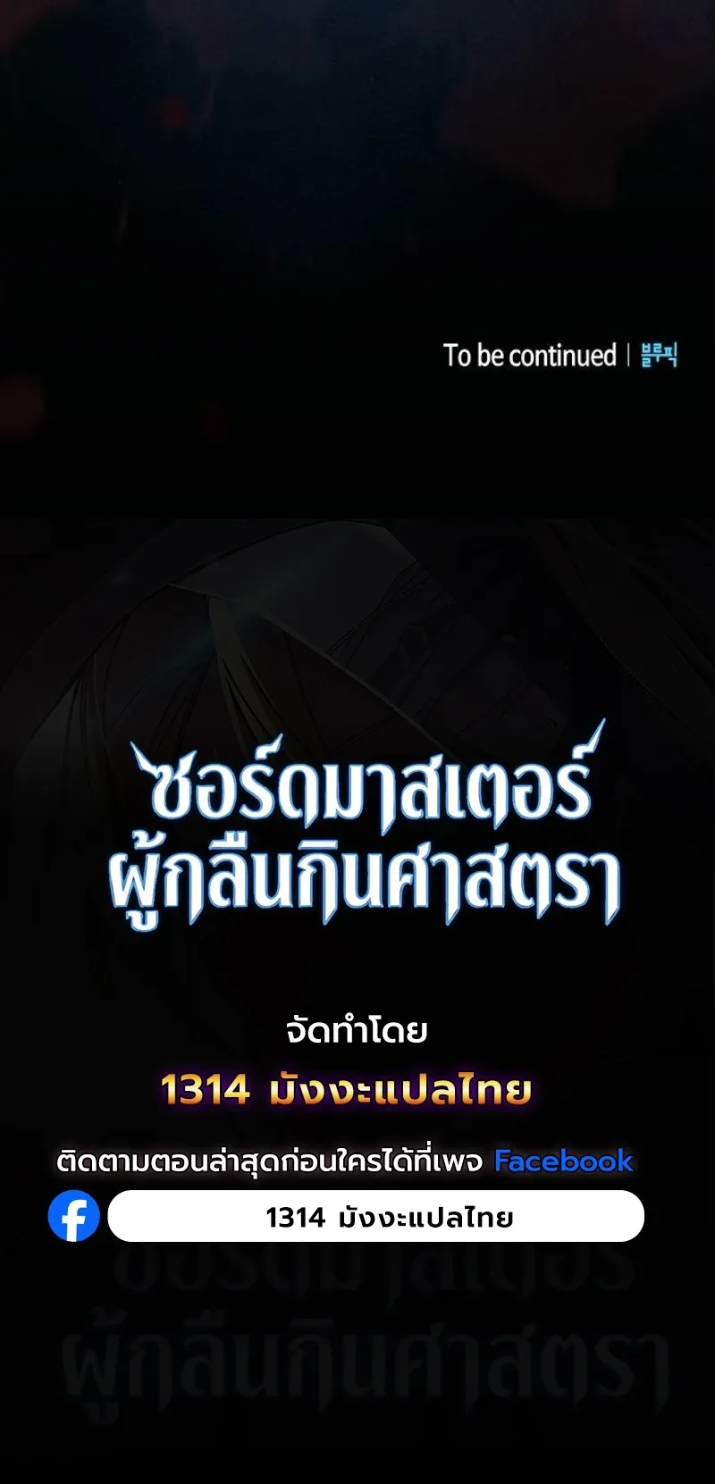 The Sword-Eating Swordmaster ตอนที่ 4 หน้า 93