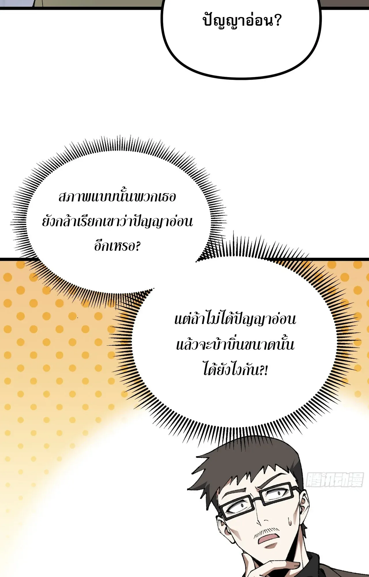 City God Level Grandmaster ตอนที่ 4 หน้า 63