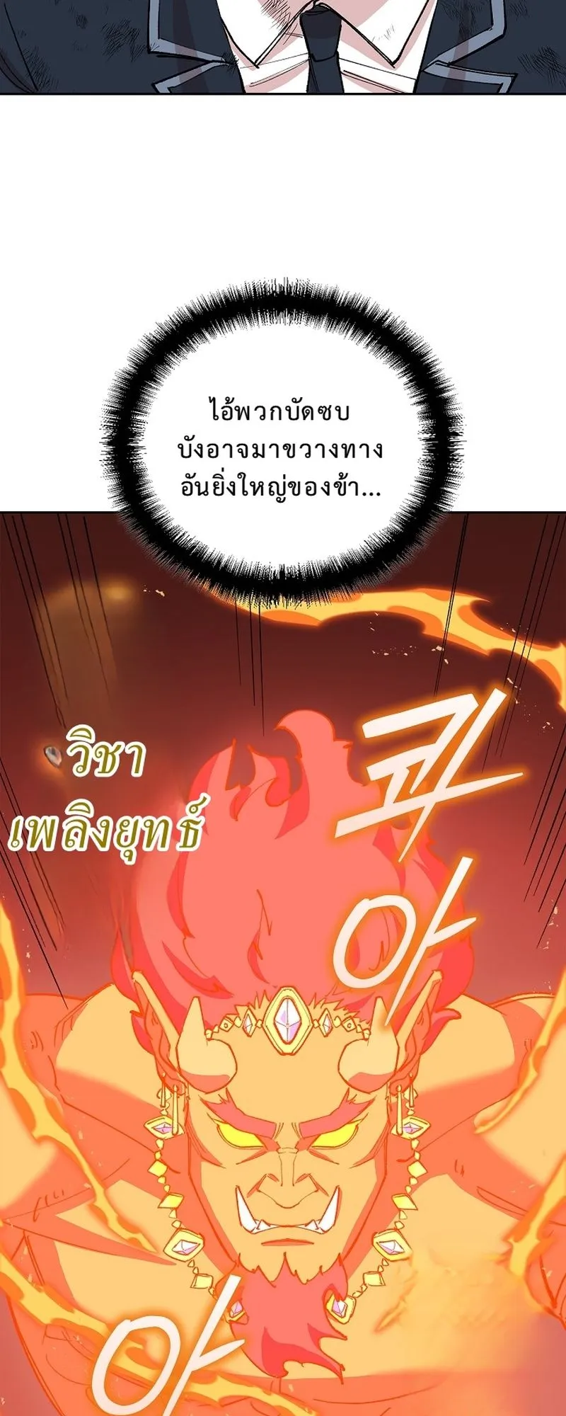 The Devil and the Ice Witch ตอนที่ 17 หน้า 31