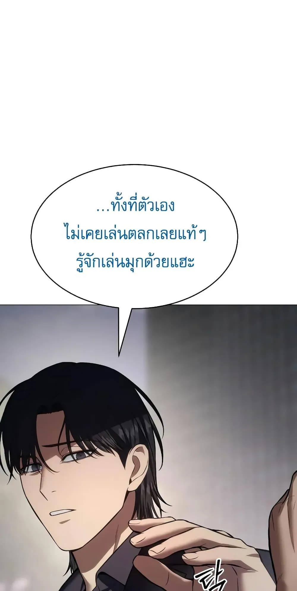Baek XX ตอนที่ 38 หน้า 101