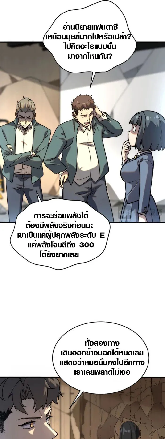 Awakening the Purple Thunder at the Beginning ตอนที่ 3 หน้า 5