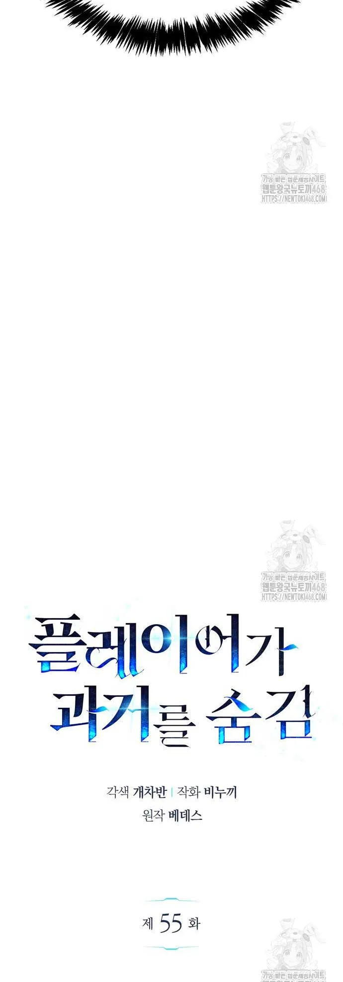 The Player Hides His Past ตอนที่ 55 หน้า 23