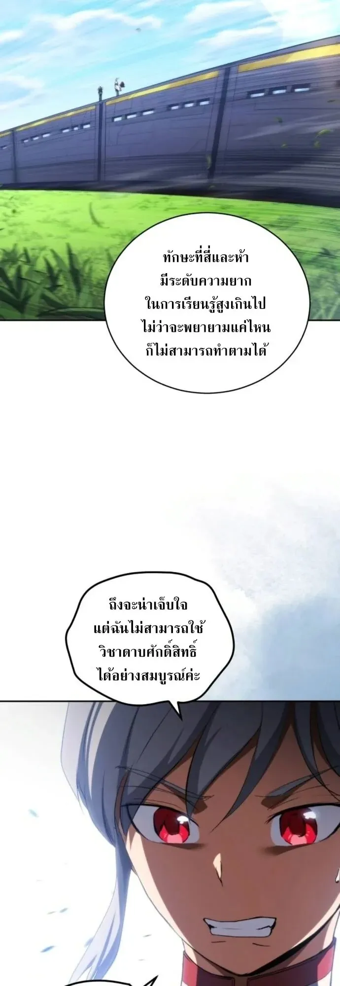 Wild Ranker ตอนที่ 31 หน้า 51