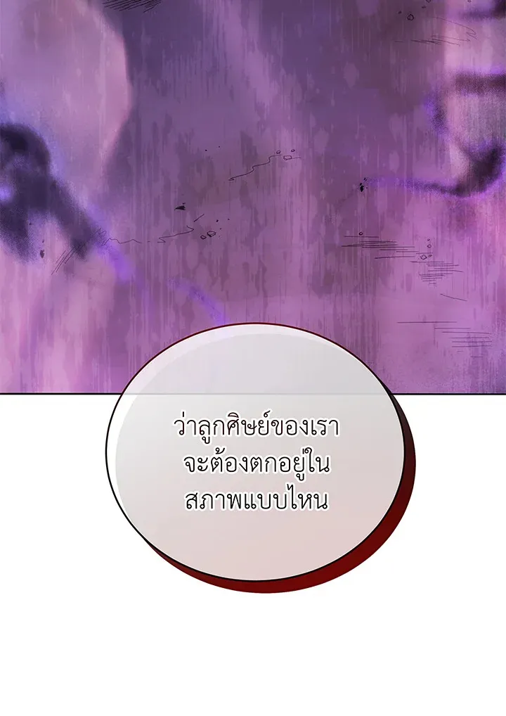 Necromancer Academy’s Genius Summoner Chapter 60 หน้า 8
