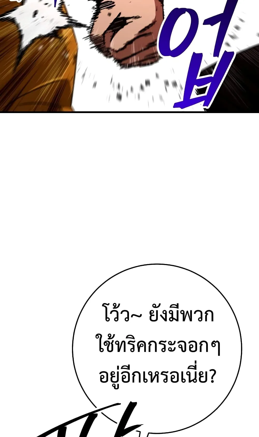 The Hero Returns ตอนที่ 12 หน้า 42